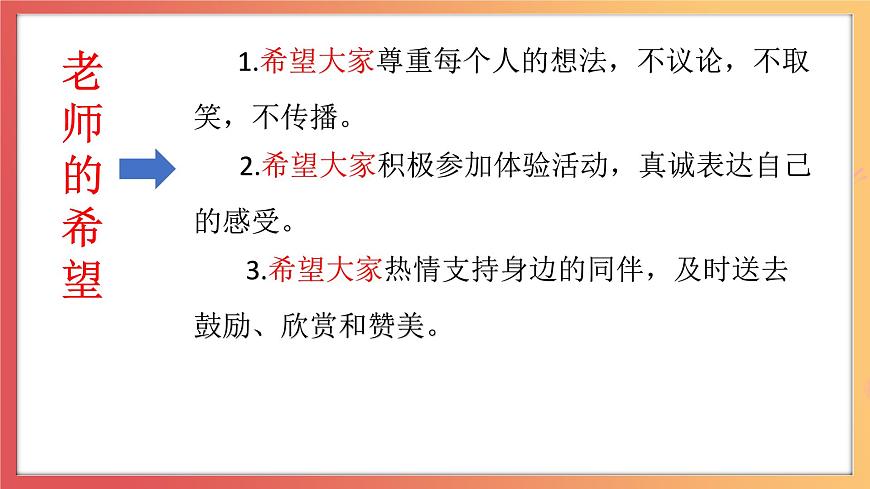 北師大版心理健康三上  1.《興趣的作用》課件第2頁