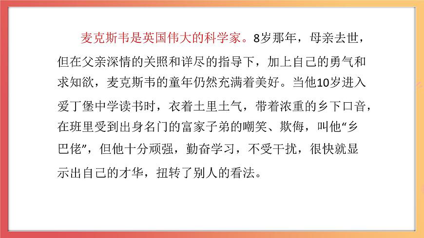 北師大版心理健康三上  1.《興趣的作用》課件第5頁