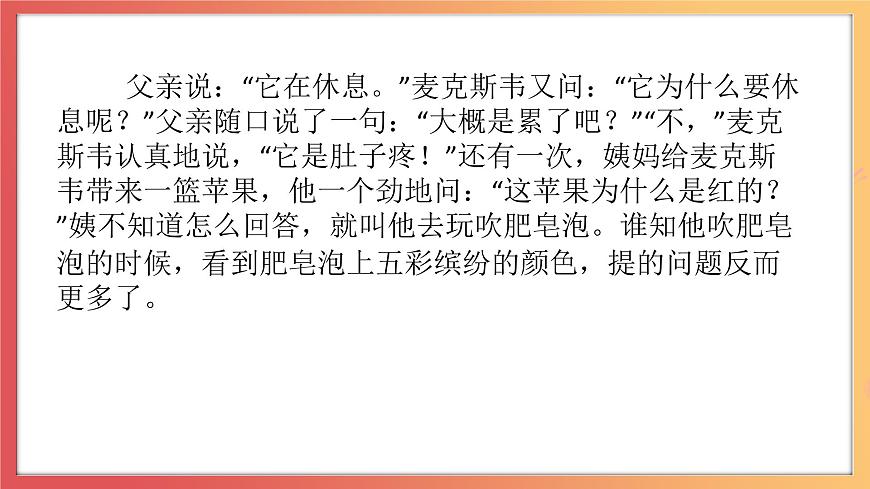 北師大版心理健康三上  1.《興趣的作用》課件第7頁