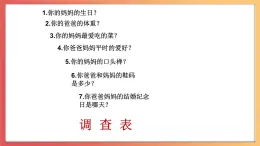 北師大版心理健康三上  6.《我能照顧媽媽了》課件