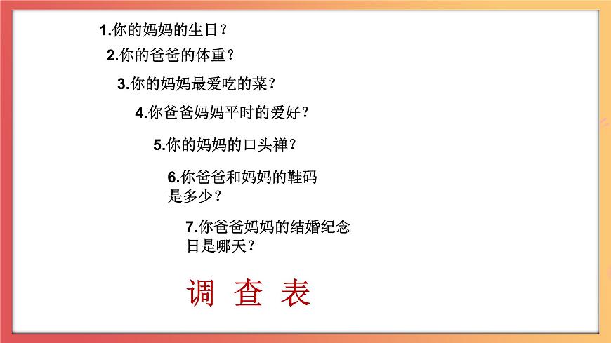 北師大版心理健康三上  6.《我能照顧媽媽了》課件第1頁