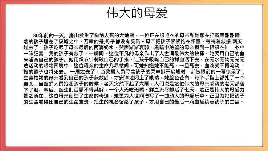 北師大版心理健康三上  6.《我能照顧媽媽了》課件第3頁