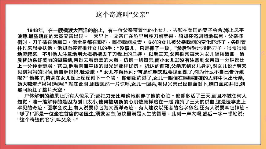 北師大版心理健康三上  6.《我能照顧媽媽了》課件第4頁