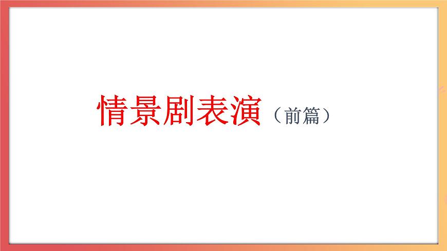 北師大版心理健康三上  6.《我能照顧媽媽了》課件第5頁