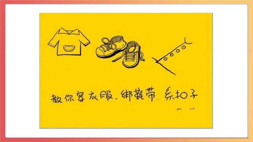 北師大版心理健康三上  6.《我能照顧媽媽了》課件第8頁