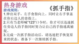 北師大版心理健康三上 13 專注等于學(xué)習(xí)效率 明亮的眼睛 課件