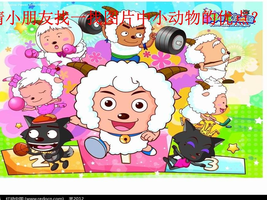 魯畫報(bào)社版二年級(jí)心理健康教育 7真誠地贊美 PPT第2頁