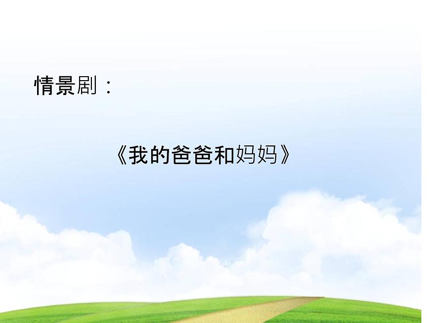 魯畫報(bào)社版二年級(jí)心理健康教育 7真誠地贊美 PPT第3頁