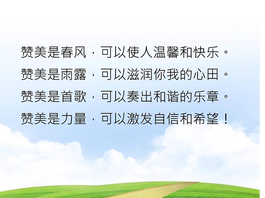 魯畫報(bào)社版二年級(jí)心理健康教育 7真誠地贊美 PPT第5頁