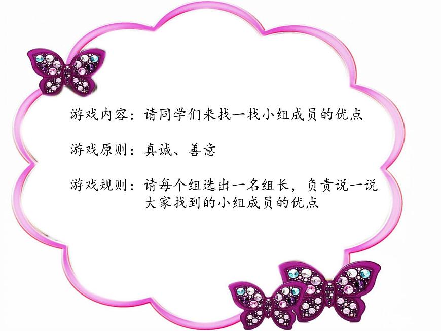 魯畫報(bào)社版二年級(jí)心理健康教育 7真誠地贊美 PPT第6頁