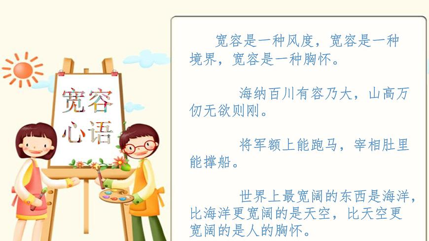 魯畫報(bào)社版三年級(jí)上冊(cè)心理健康教育 5我會(huì)寬容 課件第5頁