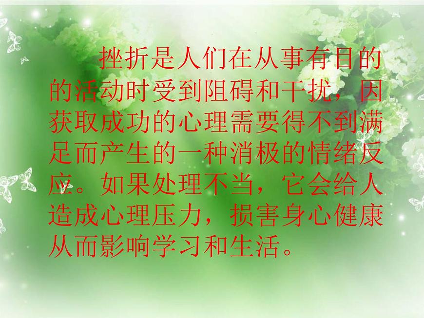 魯畫報(bào)社版三年級(jí)上冊(cè)心理健康教育 6積極面對(duì)挫折 課件第8頁