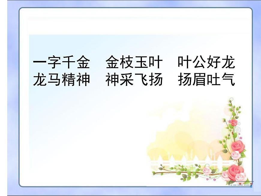 魯畫報社版四年級上冊心理健康教育 3走進記憶王國 PPT第7頁