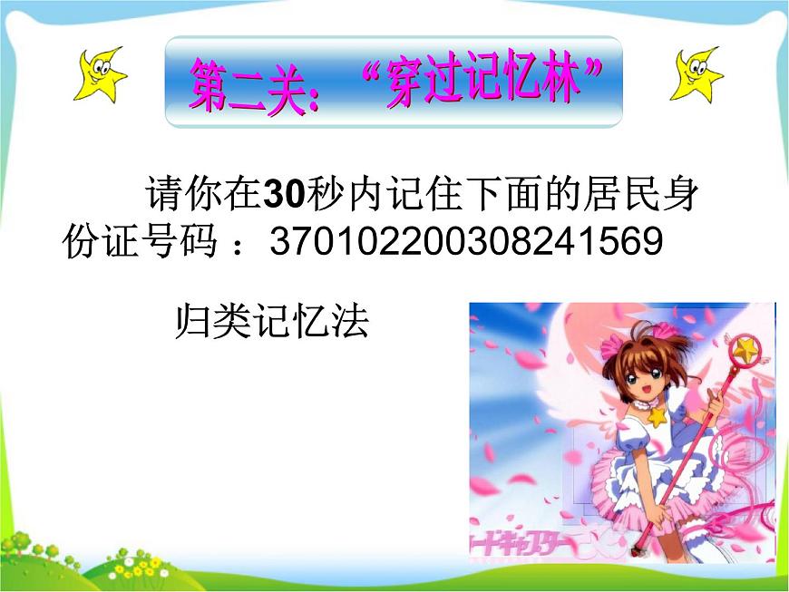 魯畫報社版四年級上冊心理健康教育 3走進記憶王國 PPT第8頁