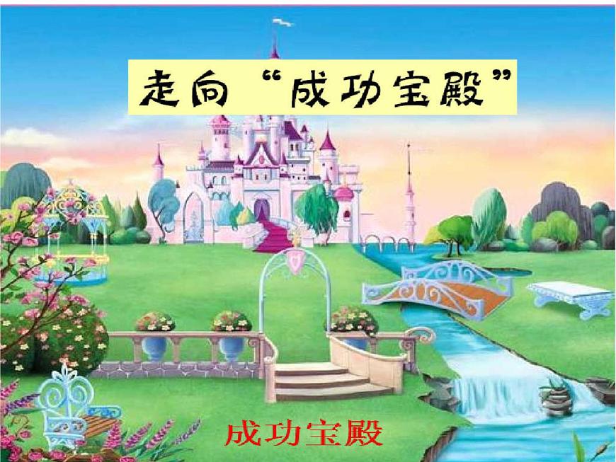 魯畫報社版五年級心理健康教育 1.讓目標導航學習 課件第6頁