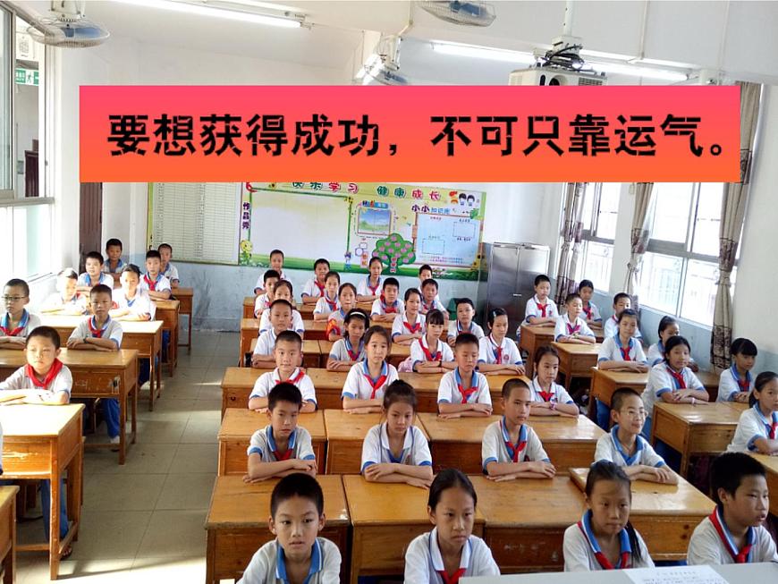 魯畫報社版五年級心理健康教育 1.讓目標導航學習 課件第8頁