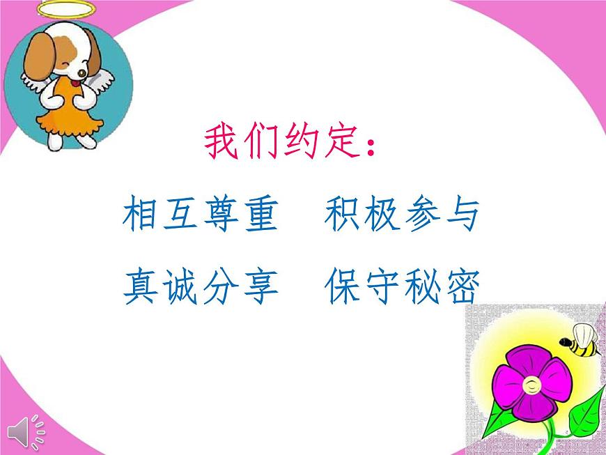 我和老師交朋友 課件第2頁