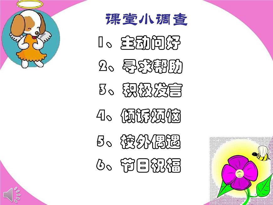 我和老師交朋友 課件第3頁