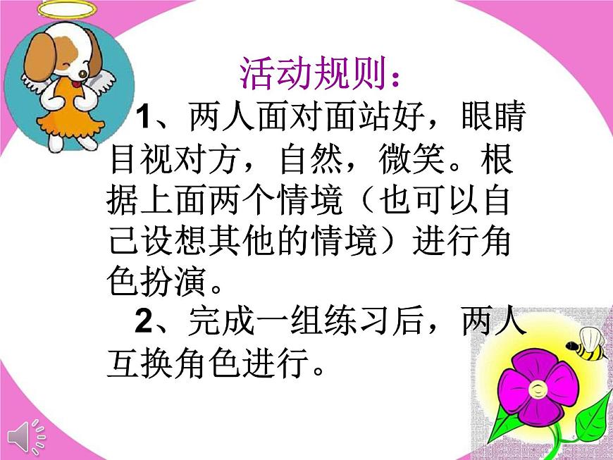 我和老師交朋友 課件第6頁