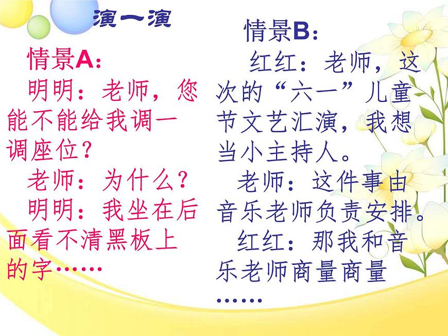 我和老師交朋友 課件第7頁