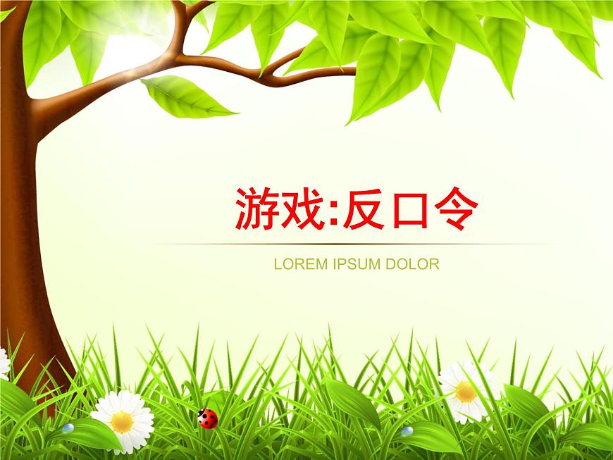 魯畫(huà)報(bào)社版一年級(jí)心理健康教育 7上課要專(zhuān)心 課件第2頁(yè)