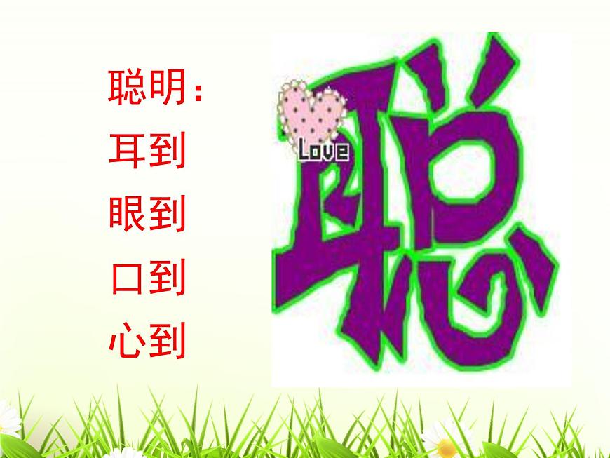 魯畫(huà)報(bào)社版一年級(jí)心理健康教育 7上課要專(zhuān)心 課件第6頁(yè)