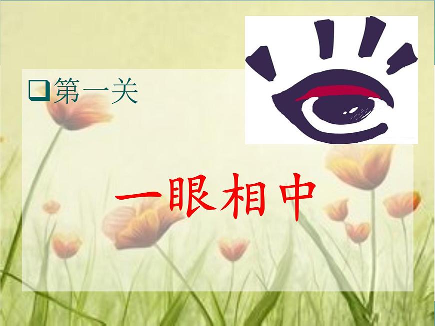 魯畫(huà)報(bào)社版一年級(jí)心理健康教育 7上課要專(zhuān)心 課件第7頁(yè)