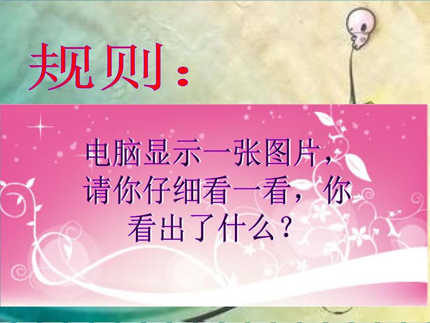 魯畫(huà)報(bào)社版一年級(jí)心理健康教育 7上課要專(zhuān)心 課件第8頁(yè)