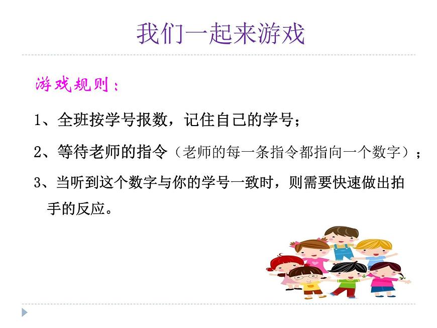 魯畫報(bào)社版二年級(jí)心理健康教育 2受歡迎的“耳朵” 課件PPT第2頁