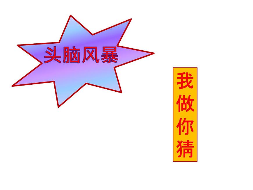 魯畫報社版二年級心理健康教育 9奇妙的“o” 課件第2頁