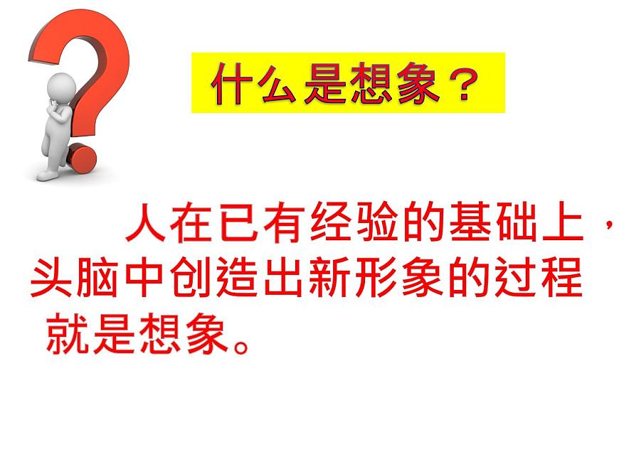 魯畫報社版二年級心理健康教育 9奇妙的“o” 課件第4頁