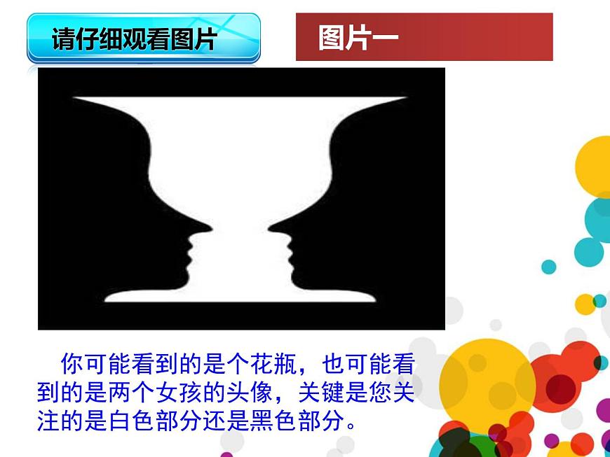 想法不同，心情不同 課件第2頁
