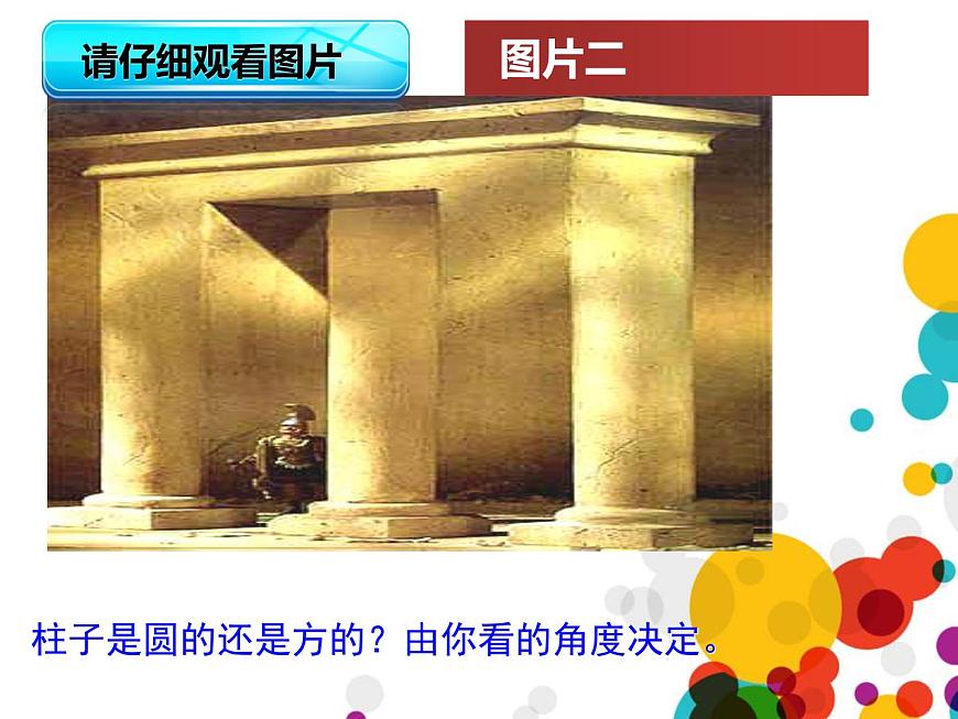 想法不同，心情不同 課件第3頁