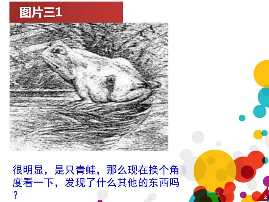 想法不同，心情不同 課件第4頁