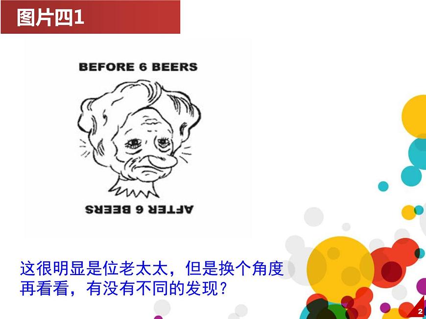 想法不同，心情不同 課件第6頁