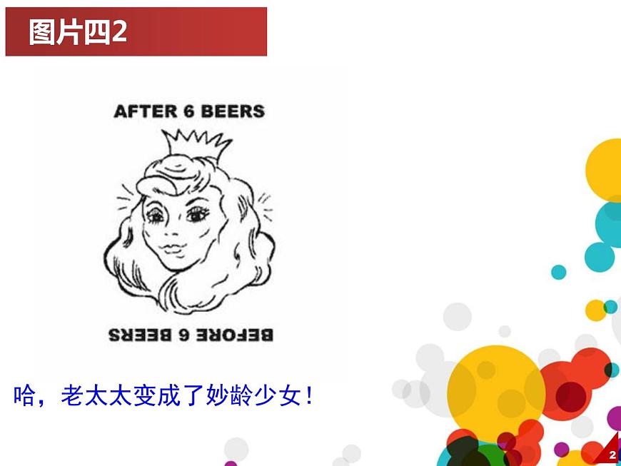想法不同，心情不同 課件第7頁