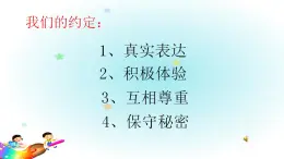 鲁画报社版二年级心理健康教育 2受欢迎的“耳朵” 课件+素材