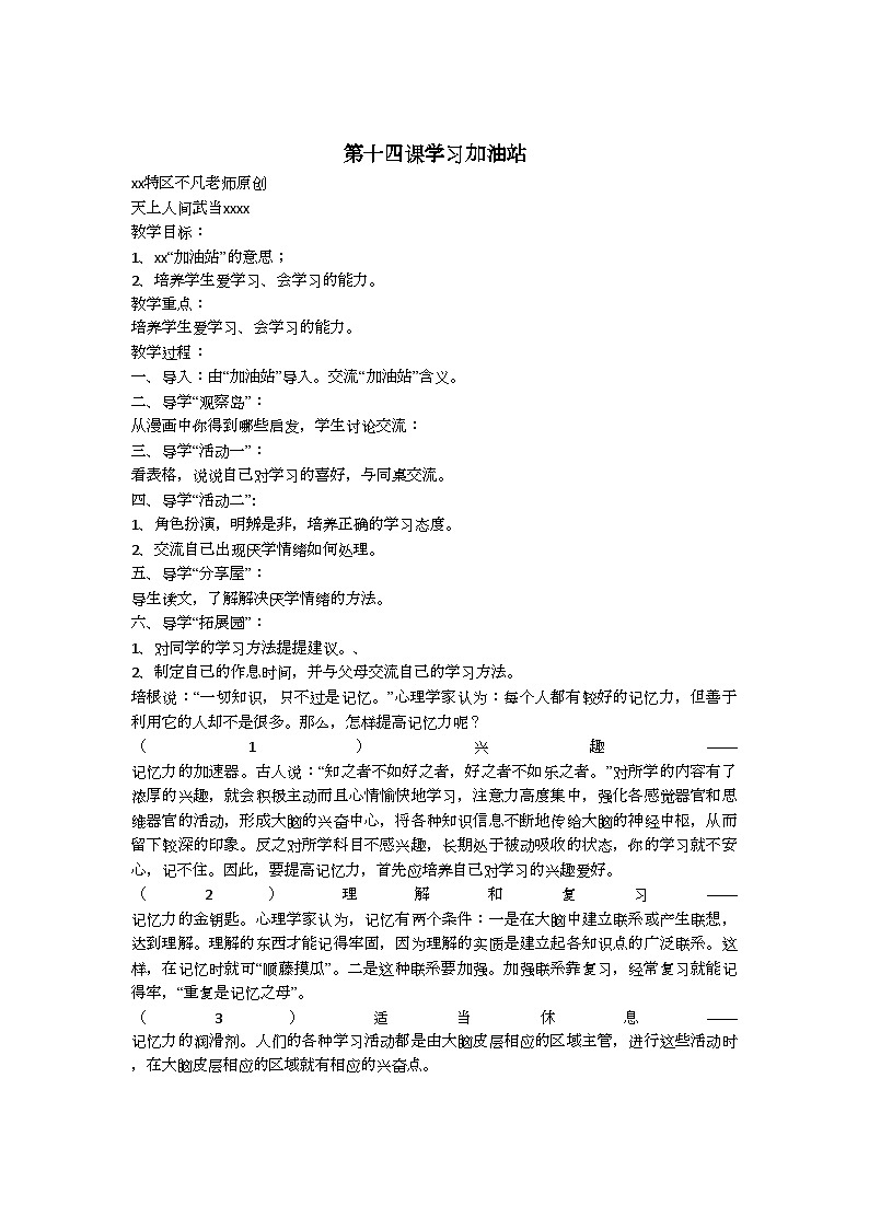 心理健康教案五年级-学习加油站第1页