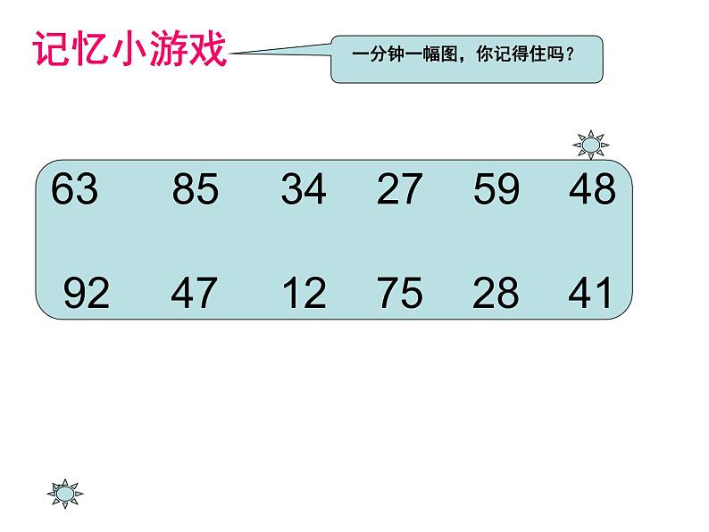 3《走进记忆王国》(课件)-鲁画版心理健康四年级上册第8页
