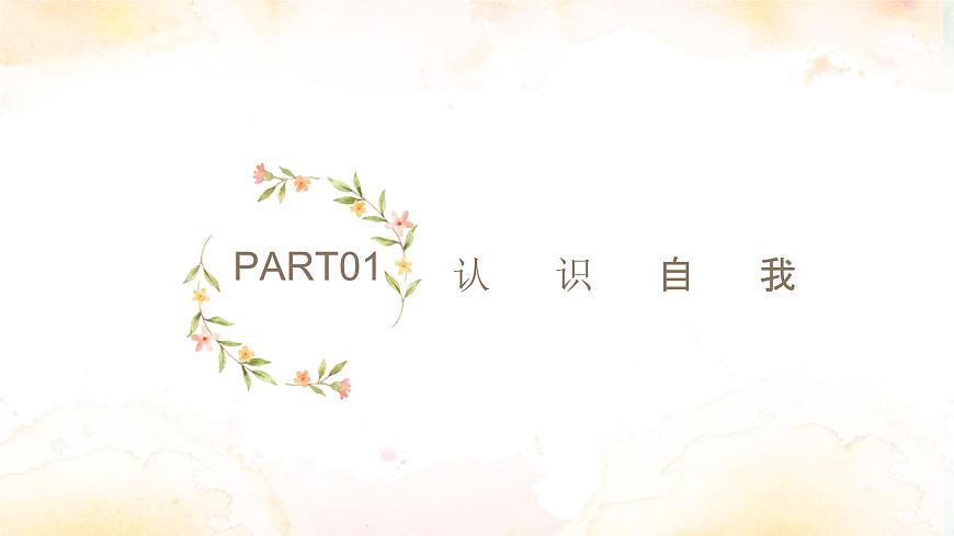 我就是我(課件)-北師大版心理健康一年級上冊第3頁