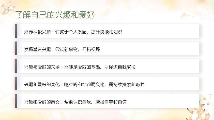 我就是我(課件)-北師大版心理健康一年級上冊第5頁