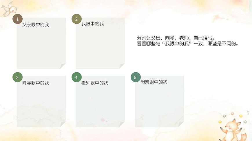 我就是我（課件）-北師大版心理健康一年級上冊第6頁