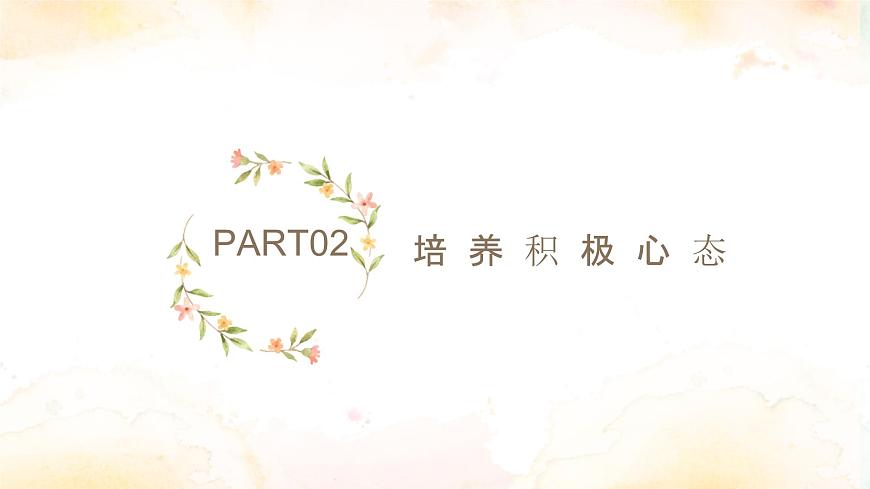 我就是我(課件)-北師大版心理健康一年級上冊第7頁