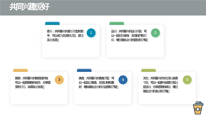 讓我們做朋友（課件）-北師大版心理健康一年級(jí)上冊(cè)第6頁