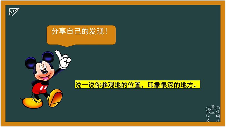 認(rèn)識(shí)我們的校園-(課件)-北師大版心理健康一年級(jí)上冊(cè)第6頁(yè)