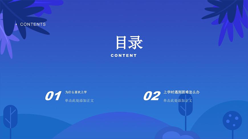 我喜歡上學(xué)（課件）-北師大版心理健康一年級上冊（課件）-北師大版心理健康一年級上冊第2頁