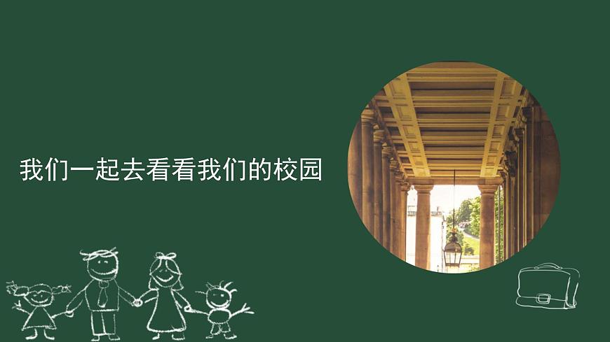 認(rèn)識(shí)我們的校園-北師大版心理健康一年級(jí)上冊(cè)（課件）-北師大版心理健康一年級(jí)上冊(cè)第2頁(yè)
