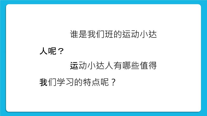 22《我愛運(yùn)動》課件第6頁