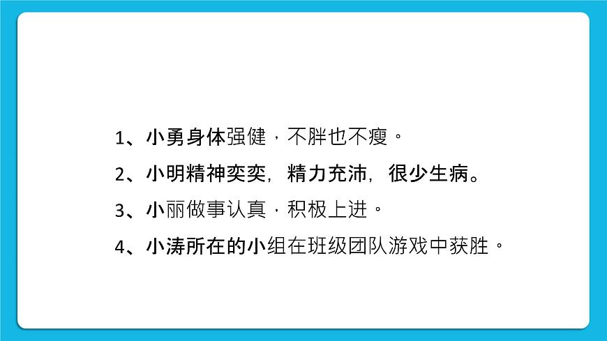 22《我愛運(yùn)動》課件第7頁