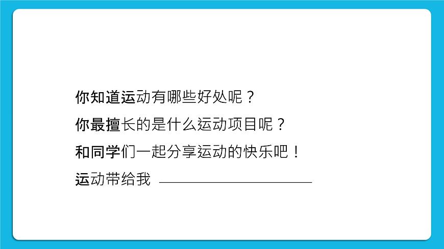 22《我愛運(yùn)動》課件第8頁